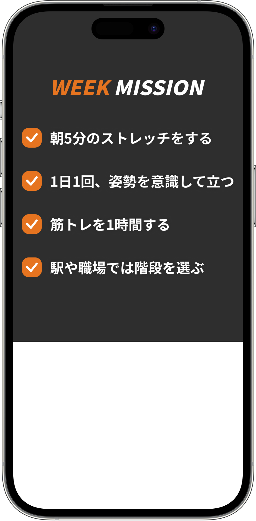 行動ミッションの画面